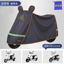 电动车摩托车车衣车罩防尘防雨防晒隔热耐磨加厚牛津踏板罩通用
