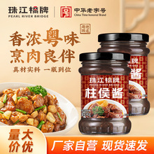 珠江桥牌柱侯酱商用广东柱候酱广式啫啫酱排骨焖牛腩诸侯酱家用