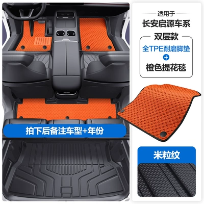 Modelə uyğun ayaqaltı, Qiyuan A05 A06 A07 E07 Q05 - please-leave-a-message-or-note-the-model-year-when-placing-an-order-rice-grain-pattern-tpe-door-sill-mat-orange-jacquard-blanket-tpe-trunk-mat