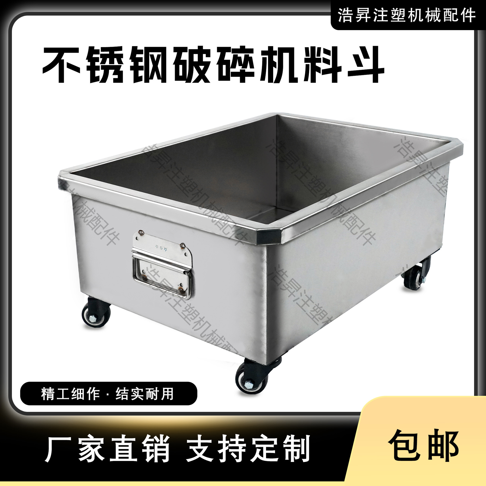 破碎机水口盆 粉碎机料斗塑料碎料机不锈钢接料盆 打料机接料抽屉