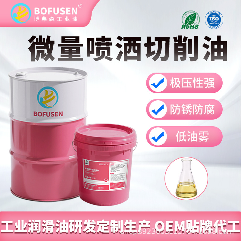 博弗森微量雾化切削油锯片透明金属圆锯机喷洒型微量切割油
