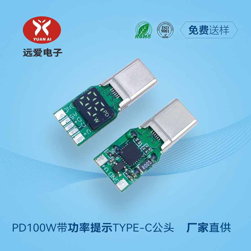 PD100W带LED数显功率提示TYPE-C快充数据线接头 16PIN五芯焊盘