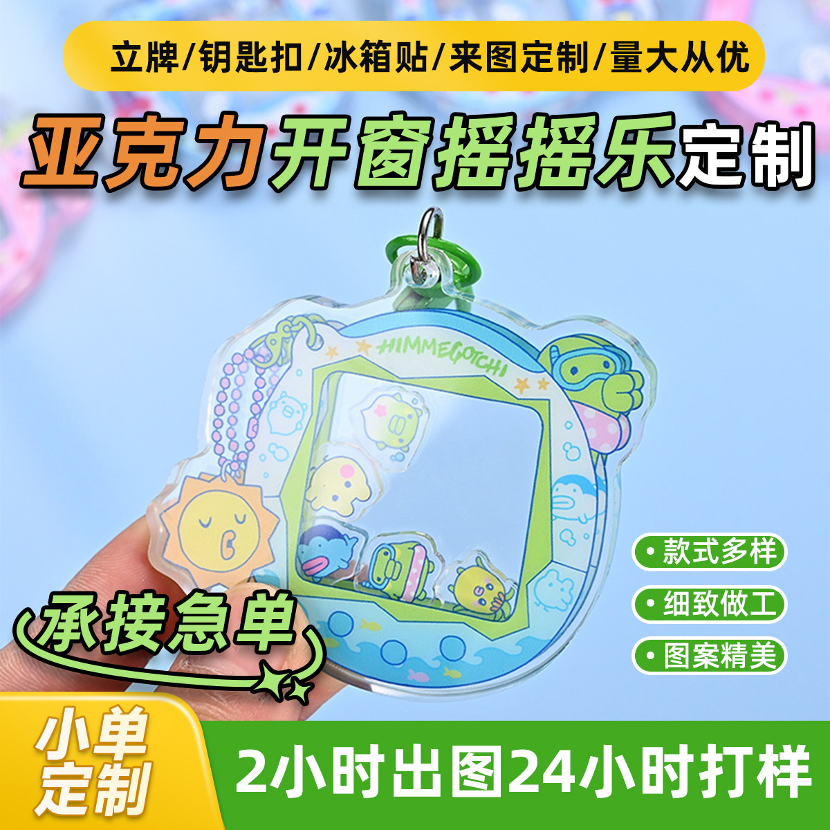 Source factory double-sided transparent acrylic window shake toy custom pendant anime film frame keychain