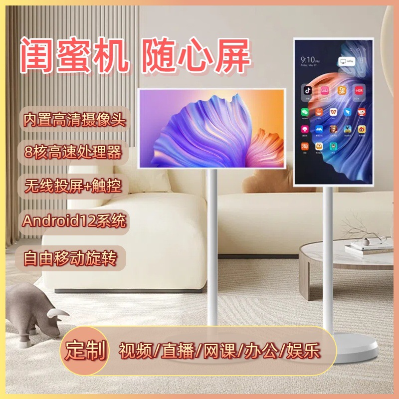 2025新款闺蜜机客厅卧室追剧学习健身多功能直播便携智能大屏平板