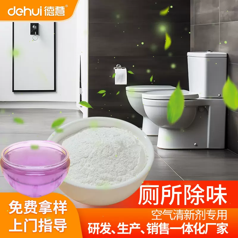 DEHUI德慧空气清香剂凝胶剂厕所卫生间净味固体香膏香薰原料