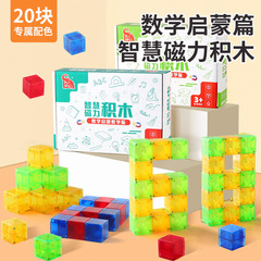 3CM透明磁力积木正立体方块3-6岁2数学启蒙儿童几何积木益智教具