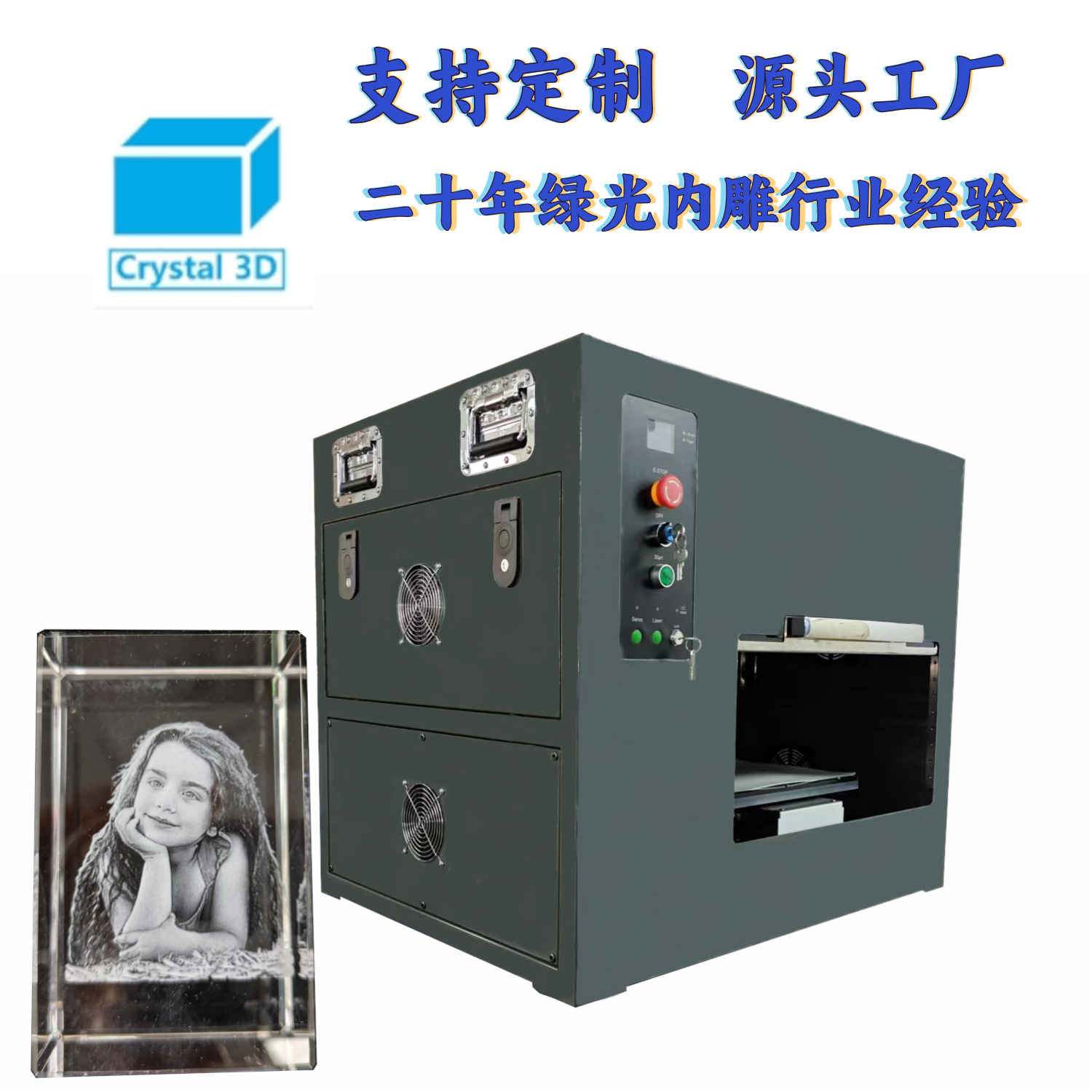 水晶摆件激光内雕、激光3D雕刻工艺纪念品 礼品加工设备