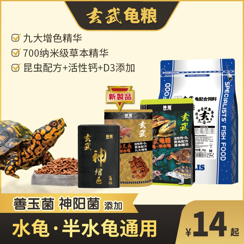 Корм для черепах Шеньянь Сюаньву для увеличения размера тела и улучшения цвета, подходит для водных черепах, полводных черепах и черепах с хорошей пищеварительной системой, корм для черепах-свинушек.
