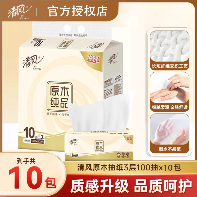 清风抽纸100抽10包家用整箱3层餐巾纸巾面巾纸抽实惠装卫生纸批发|undefined