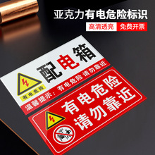 有电危险亚克力当心触电安全警示牌请勿触摸标识安全用电提示牌三