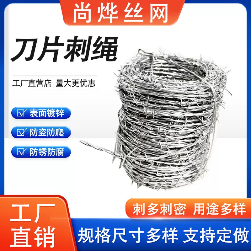 刀片刺绳高铁监狱防爬防盗刀片铁丝网刀片刺绳防护网带刺铁丝网