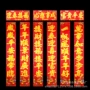 金边家用春节农村春联