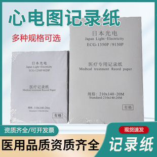 Japan Photoelectric Ecg Paper 210X140-20M Notebook Ecg Machine Recording Paper Thermal Printing Paper Wholesale