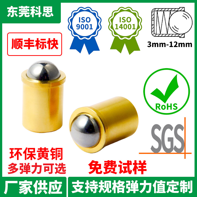 压入式弹珠柱塞按压式铜碰珠 弹力定位波珠 铜壳平台阶弹簧定位珠