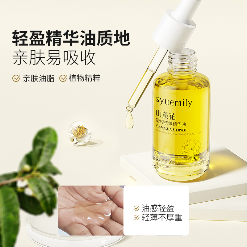 仕月山茶花舒緩保濕精華油麵部護膚小皇瓶抗皺緊緻精粹油以油養膚