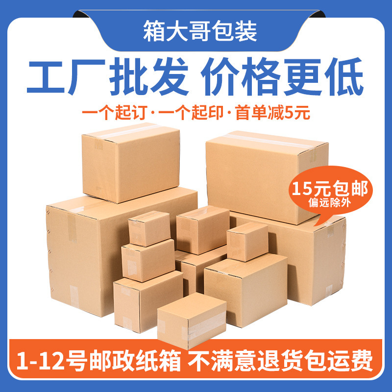 Factory wholesale No. 1-12 express carton extra hard strip e-commerce logistics packaging corrugated postal paper box in stock