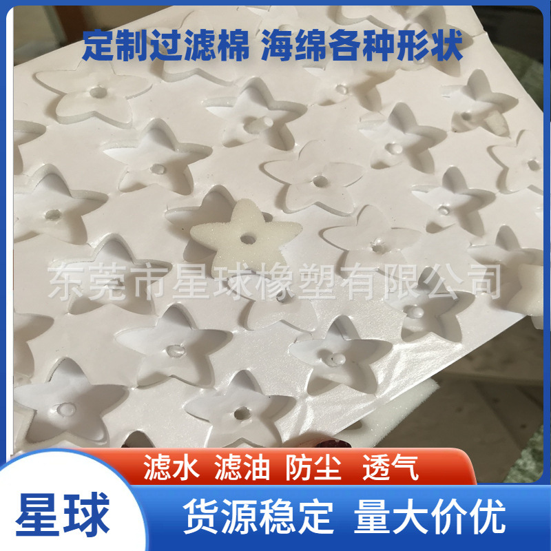 加工聚氨酯PU棉各种形状定 制 冲压海绵小花五角星白色背胶清洁棉