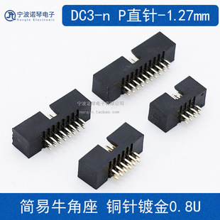 1.27mmֱ�_����ţ�ǲ���DC3��ţ8P/10/12/14/16/20/26/30/34/60P