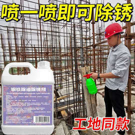 钢铁除油除锈剂金属钢铁钢筋工业不锈钢除油防锈去铁锈剂