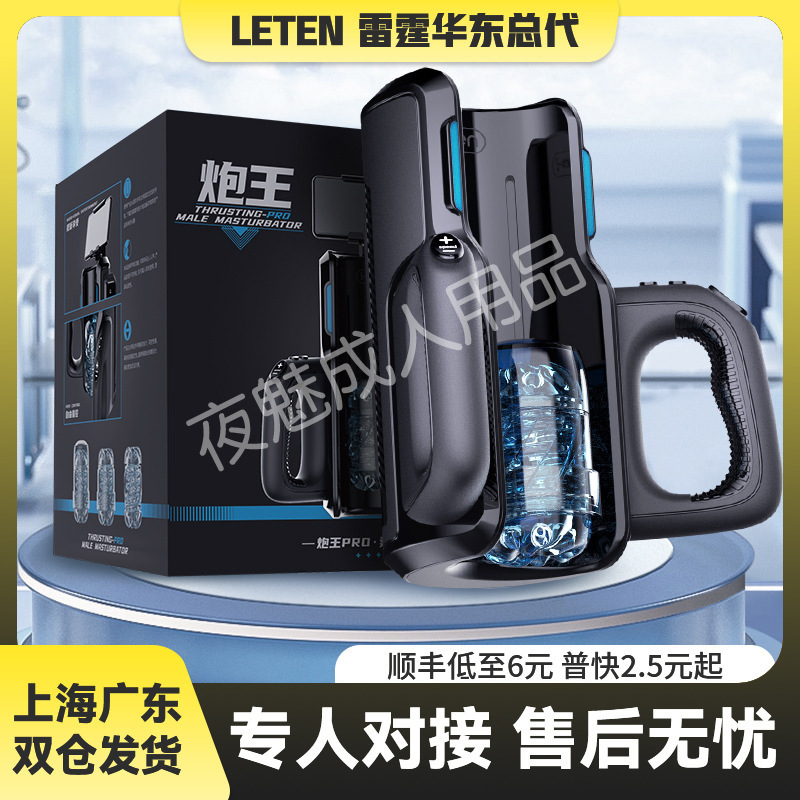 Thunder e-sports cabin gun King pro aircraft Cup automatic retractable sound male masturbation adult sex toys