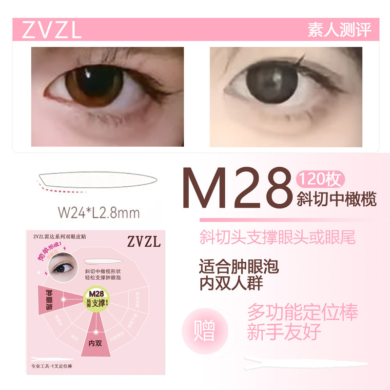 ZVZL レーダー二重まぶたパッチ、痕跡がなく目に見えない、自然で軽くて長持ち、二重まぶたの腫れを抑えるアイパッチ、卸売アイパッチ|undefined