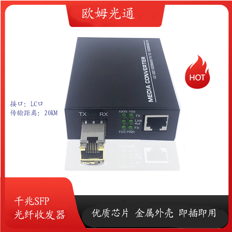 千兆1光1电SFP光纤收发器电信级单双纤LC口光电转换器SFP口收发器