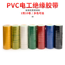 厂家批发PVC防水绝缘胶带 阻燃电工胶布电线自粘胶布黑色电工胶布
