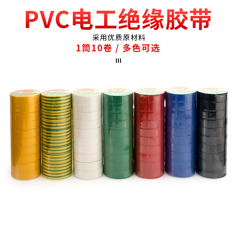 厂家批发PVC防水绝缘胶带 阻燃电工胶布电线自粘胶布黑色电工胶布