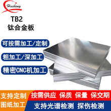 TB2钛合金板冷轧退火光亮高韧性抗蠕变低温设备专用可定制