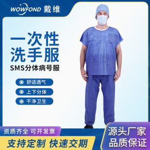 Disposable Hand-Washing Clothing, Separate Work Clothes, Sms Non-Woven Cleaning Clothes, Patient Clothing Set, Beauty Salon Dust-Free