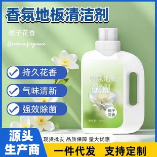 [Long-Lasting Fragrance] Gardenia Floor Cleaner Antibacterial Fragrance Tile Marble Wood Floor Cleaner