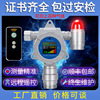 Online diesel oil Tester Fixed Combustible poisonous harmful Gas Alarm Industry explosion-proof