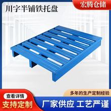 钢制金属铁托盘两面进叉栈板上横梁货架流水线卡板半满铺重型承载