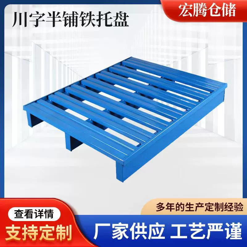 Стальной металлический поддон с двусторонним доступом для погрузчика, полка с перекладинами, поддон для сборочной линии, частично заполненный, сверхпрочный, с высокой несущей способностью.