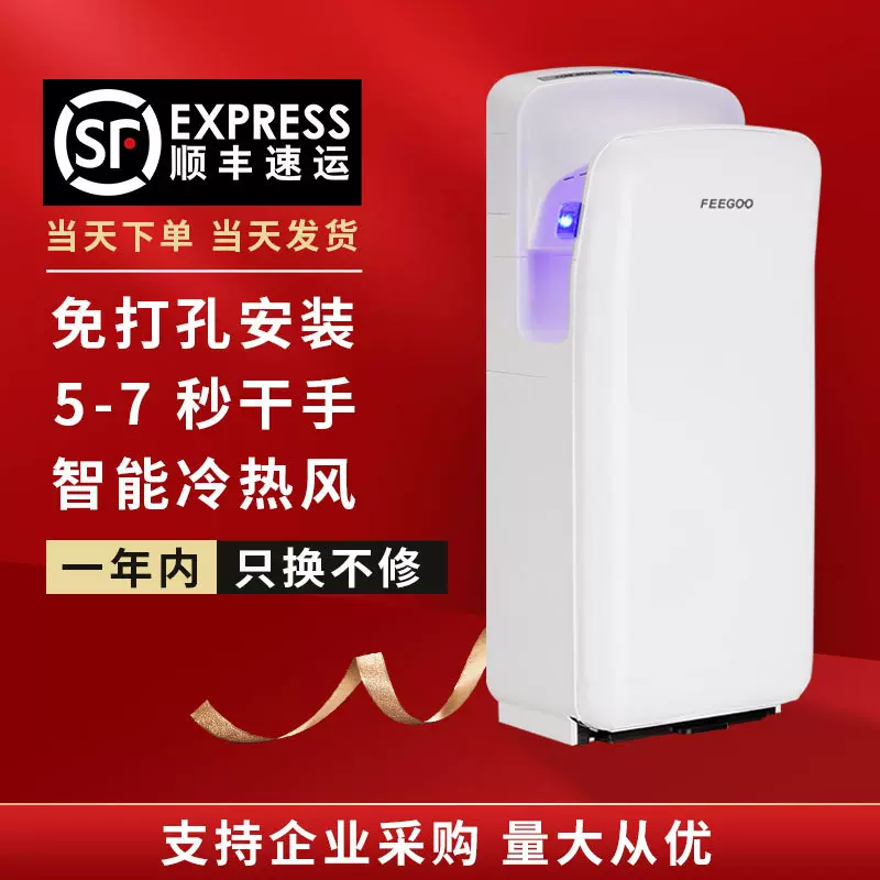 FEEGOO双面喷气式干手器干手机烘手器烘手机自动感应立式壁挂式热