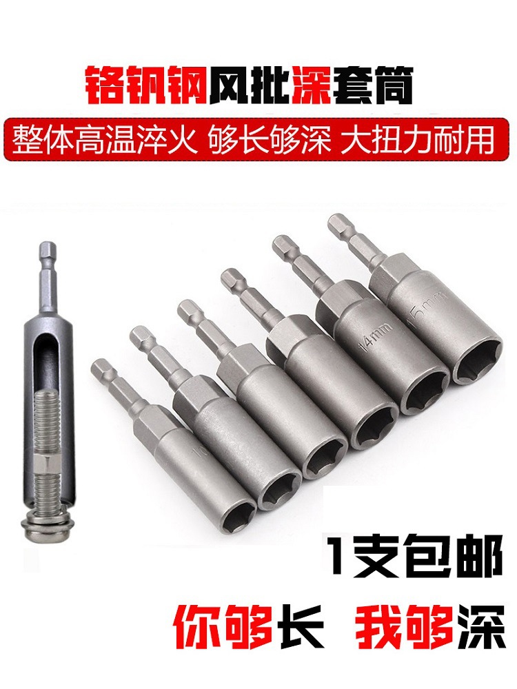 铬钒钢加深套筒风批头电动套筒扳手外六角螺帽批头高硬度电钻套筒
