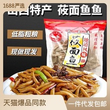 莜面山西特产鱼鱼1/3/6/8袋熟搓鱼方便面粗粮速食面代餐独立站