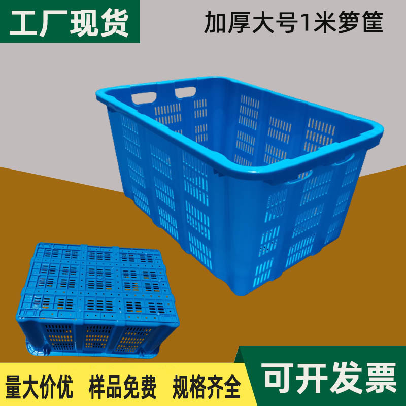 1 meter plastic basket thickened logistics turnover basket rectangular plastic frame clothing vegetable and fruit basket large dislocation basket