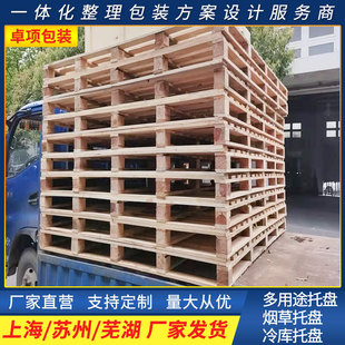 Shanghai large solid wood transport tray larch American Standard Tray fumigation wooden tray Suzhou Wuhu wooden base board