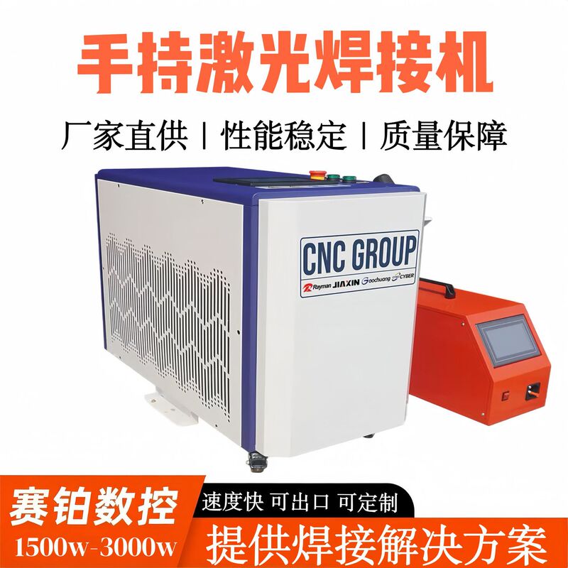 Export Laser Welding Machines, Stainless Steel, Carbon Steel, Galvanized Sheet Laser Welding Equipment, Handheld Laser Welding Equipment Export Laser Welding Machines, Stainless Steel, Carbon Steel, Galvanized Sheet Laser Welding Equipment, Handheld Laser Welding Equipment