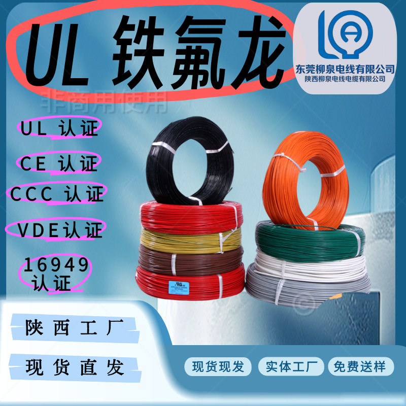 铁氟龙高温电子线 UL1332 18AWG 氟塑料铁氟龙电子线电子产品拖链|ms
