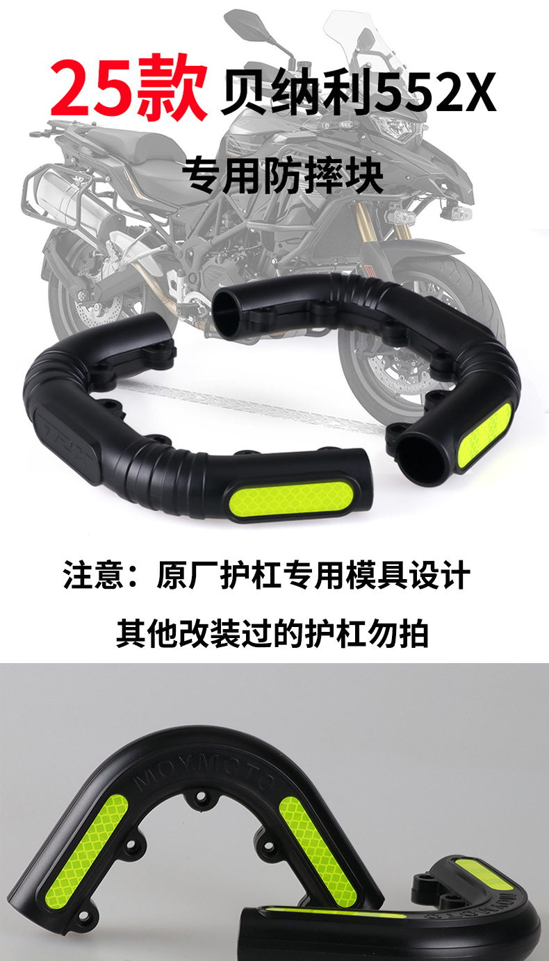 Suitable for 25 Benelli 552X Bumper Anti-Fall Blocks New Trk552X Bumper Anti-Collision Rubber Modification Accessories