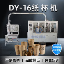 定制DY-12型一次性纸杯成型机全自动高速纸杯生产机器冷热饮纸杯