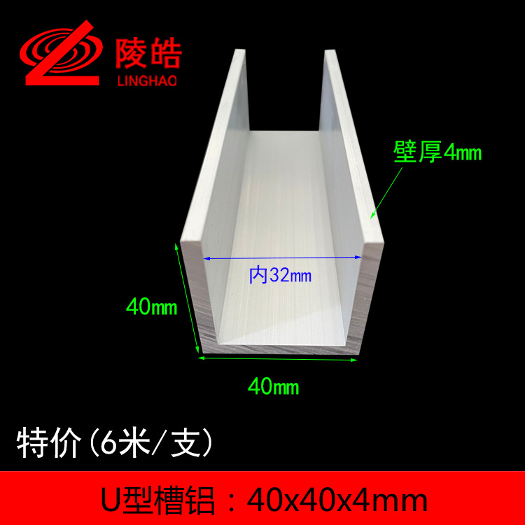 槽铝40x40x40x4u型槽 40*40铝合金单槽 内经32铝槽 包边铝型材