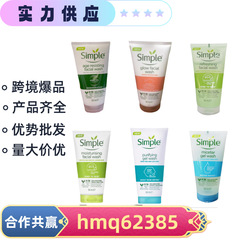 跨境simple清妍洗面奶深层清洁清爽保湿去角质肌肤补水洁面 150ml