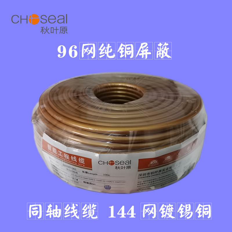 Choseal/Akihabara Pure Copper Multiple Shielding TV Amplifier Audio Subwoofer Digital Coaxial Audio Cable