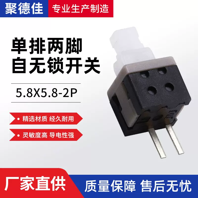 厂家供应轻触按钮开关按键开关5.8x5.8-2P单排两脚自无锁开关批发