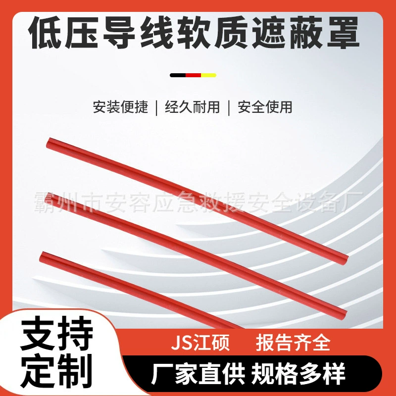 Низковольтная изолированная крышка резиновая изолированная проводная трубка 0.4kv мягкий провод затенения трубки низкого давления изолированная защитная труба направляющая