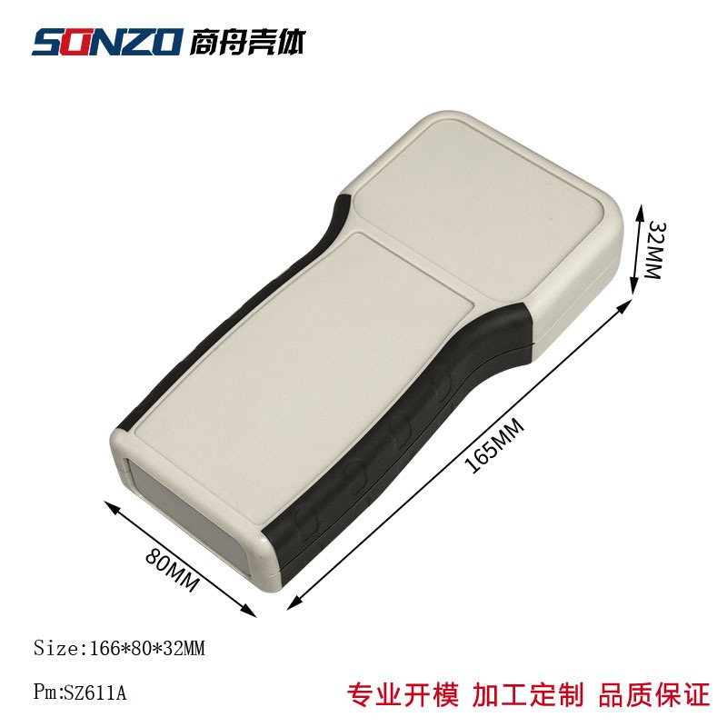 双色便携式塑胶外壳遥控器壳体166*80*32MM