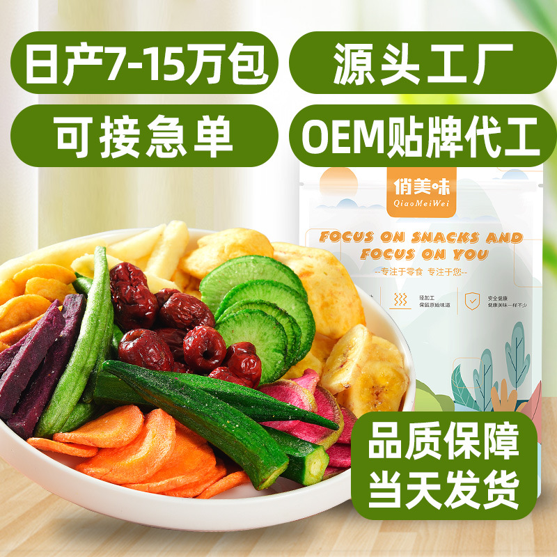 果物と野菜のサクサクと野菜の乾燥混合果物と野菜のサクサクとしたオクラのキノコの乾燥パイナップルの蜜の乾燥した間食のレジャー卸売り